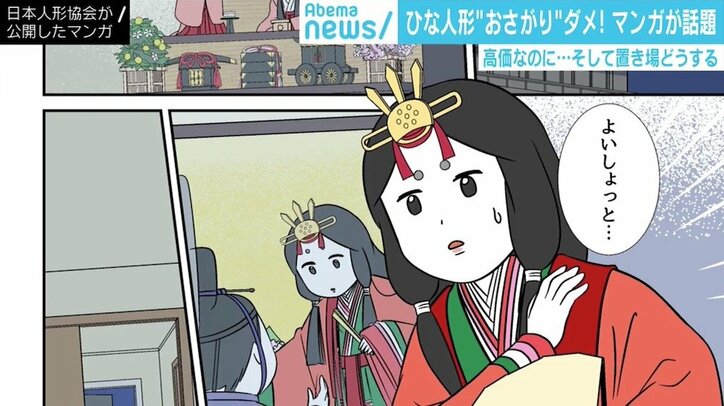 ひな人形の「おさがりNG」漫画が話題に、日本人形協会に意図を聞いてみた