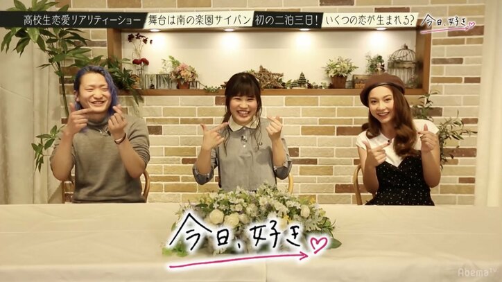 “秘密のLINE”で発覚した事実に女子メンバー驚愕　高校生恋愛リアリティショー『今日好き』