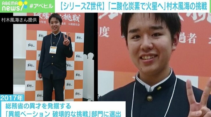 人類初の“火星人”に 「二酸化炭素から燃料を作れば行って帰ってくることができる」 “Z世代”村木風海さんの挑戦