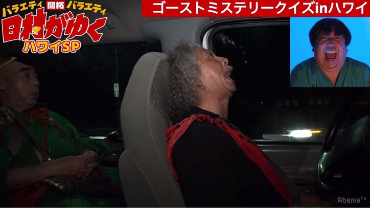 バナナマン日村、ハワイで勃発した霊媒師vs現地ツアーガイドの対決に大爆笑！「もう、やめてくれ、死んじゃう！」