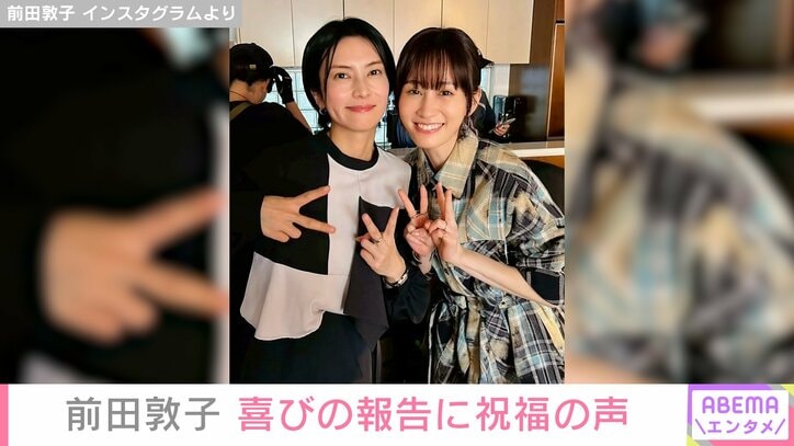 前田敦子 Instagramより