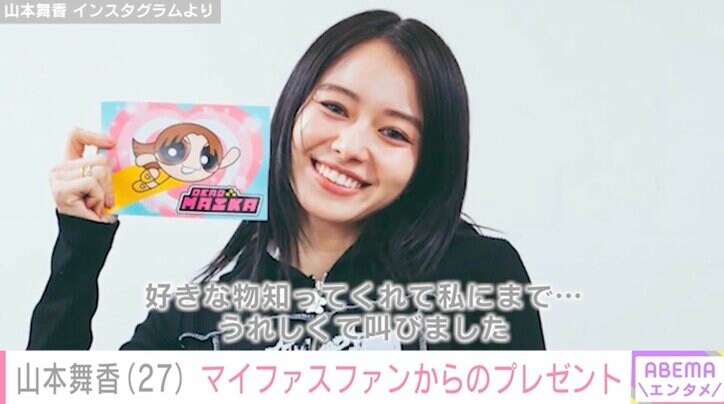 【写真・画像】山本舞香（27）、夫・Hiro（31）の韓国ライブに同行 マイファスファンからのプレゼントを公開　1枚目