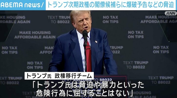 トランプ次期大統領