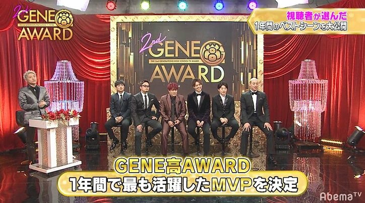 第2回『GENE高AWARD』開催でMVPは誰の手に！？ 衝撃映像を一挙振り返り！（AbemaTV）
