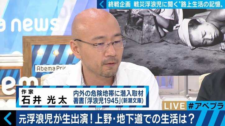 戦争浮浪児が語る終戦72年 「妻や子どもにも言い出せなかった」上野での過酷路上生活
