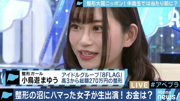 中高生の整形手術が身近に?メリットの一方、高額な費用や“依存症”の懸念も