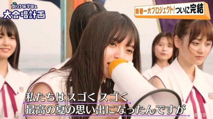 「この景色は絶対忘れない」「青春ですね」乃木坂46『Sing Out!』ファンタ坂バージョン新作MVが完成