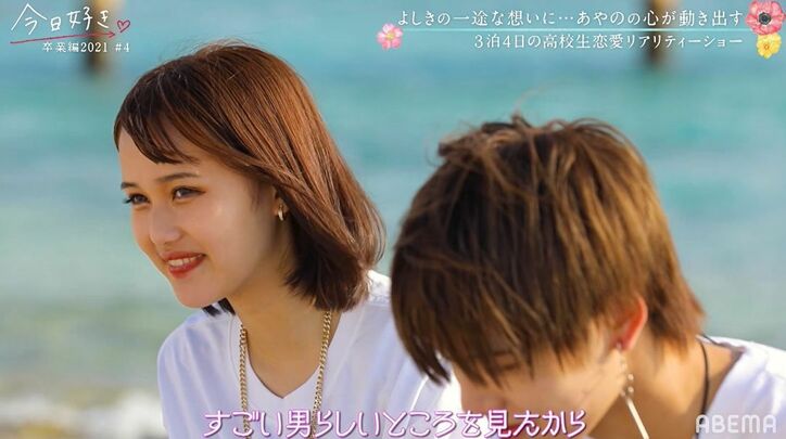 ギャップ萌え！どんどん男らしくなっていくよしきにあやの「ビビッてきた」『今日好き』卒業編2021第4話