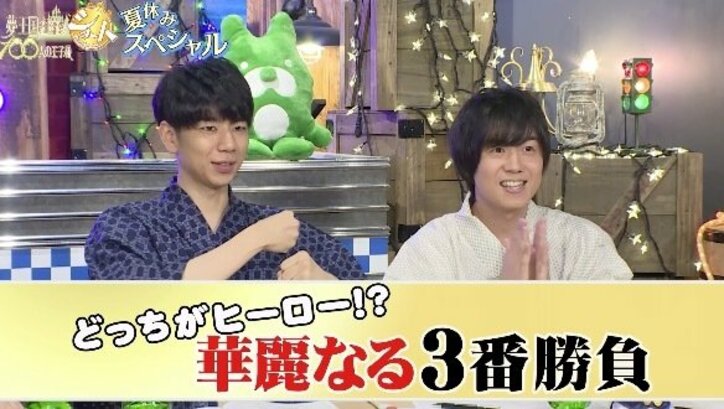 西山宏太朗&山下大輝「夢100 ショート」特番でファン魅了 歯の青のりを指摘する難問に…