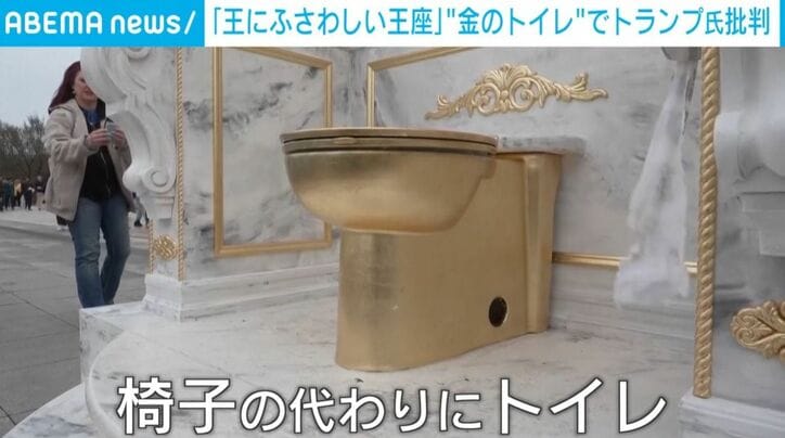 「金のトイレ」