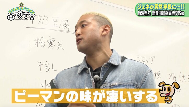 GENERATIONSが調理実習に潜入！「あ〜ん」を連発