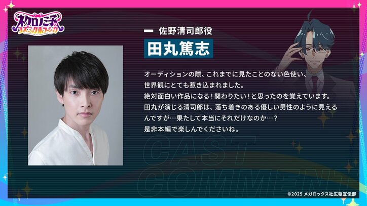 【写真・画像】CygamesオリジナルTVアニメ「ネクロノミ子のコズミックホラーショウ」2025年7月放送開始決定！第2弾ビジュアル＆PV解禁　13枚目