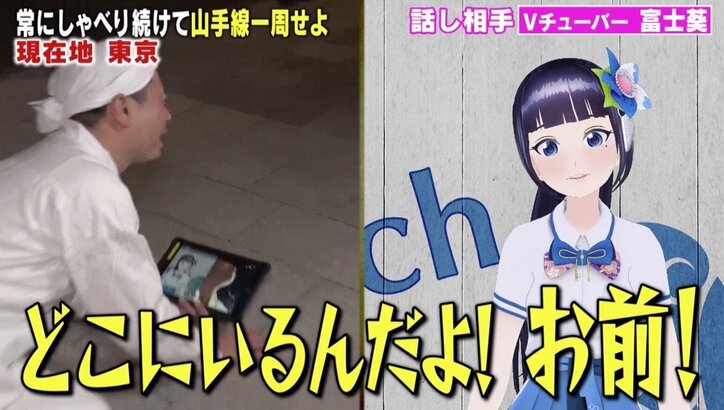 “歌姫”Vチューバー富士葵、次課長・河本の過酷ロケで奇跡起こす　視聴者「富士葵はいいぞ！富士葵はいいぞ！！」