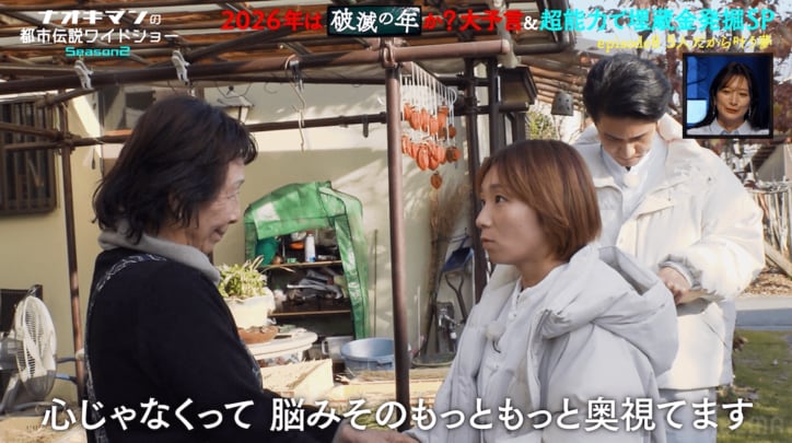 【写真・画像】20億円超の“プリンセス天功埋蔵金”、生放送でついに発見か? 超能力集団が導き出した山梨県のとあるスポットとは 4枚目