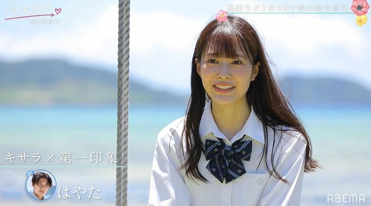 美男美女が勢ぞろいの『今日好き』向日葵編、みんなの第一印象は？圧倒的人気はあのメンバー！