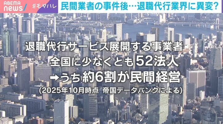 退職代行サービス展開する事業者