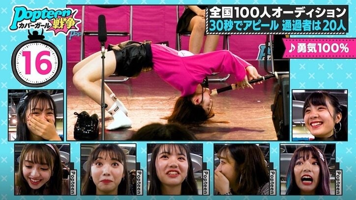 Popteen愛を表現! 候補者たちのアピールに専属モデルら衝撃「…え?」『第3次ポプ戦』