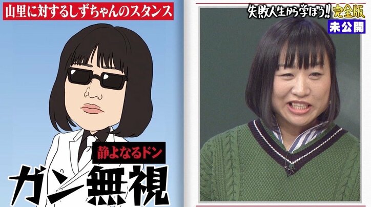 干されていた南キャン山里、嫉妬心から救ったテリー伊藤の一言