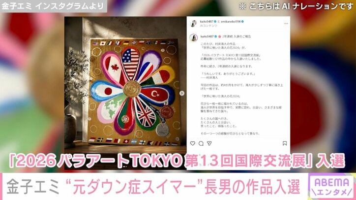 金子エミ Instagramより