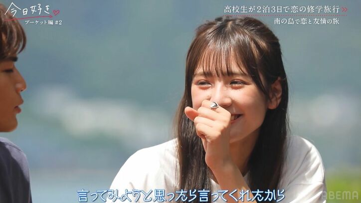 「JCミスコン2021」グランプリの高1女子、好きな男子にフラれ新たな恋へ「そらくんのこと忘れさせてくれるくらい楽しかった」『今日好き』プーケット編第2話