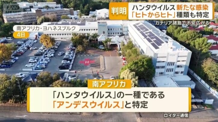 「アンデスウイルス」だと特定