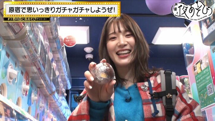 ガンダムのモビルスーツ、ギャルの折り紙…下野紘＆内田真礼が“ガチャガチャ”であそび尽くす『声優と夜あそび』