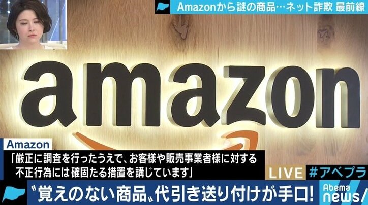 Amazonから心当たりのない荷物が代引きで続々と…「送りつけ詐欺」はライバル店舗による攻撃？