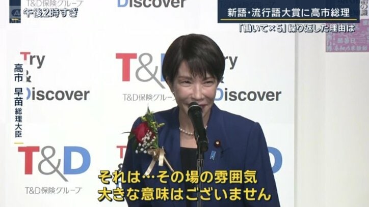 高市早苗総理大臣