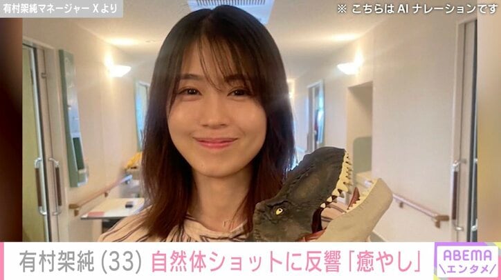 有村架純 マネージャーXより