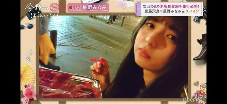 スペインで初のサシ飲みも…齋藤飛鳥＆星野みなみの”ほったらかし旅”先行映像が公開