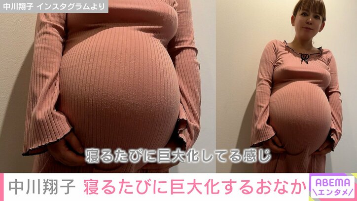 【写真・画像】双子妊娠の中川翔子 “寝るたびに巨大化”するおなかを公開「いろんな体のトラブルも後期あるあるなんだと…」　2枚目