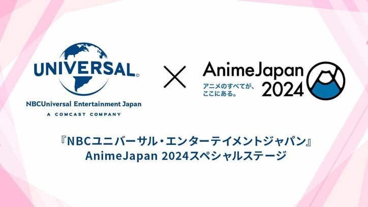 【写真・画像】アニメ祭典『AnimeJapan 2024』”NBCユニバーサル”ステージ2日間生中継！『死神坊ちゃん』『夜桜さん』『ごちうさ』など　1枚目