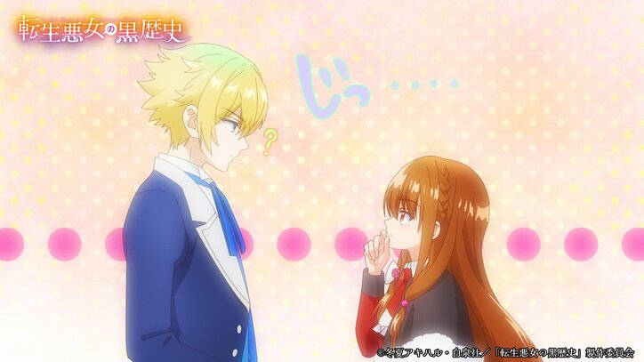 [照片/图片] 转生为【黑历史】中的稀世恶女依雅娜的佐藤心晴… 动画《转生恶女的黑历史》第1话剧情简介及先行剧照公开 1