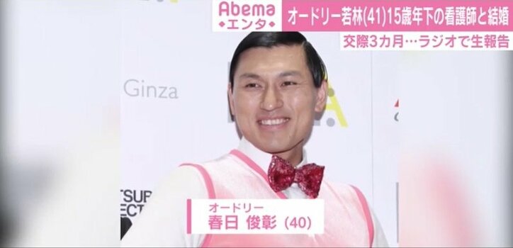 オードリー若林が15歳年下の看護師と結婚 相方・春日もサプライズに驚き「どうなっているんだよ！」