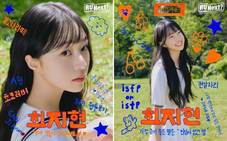 【アユネク】『R U Next？（アーユーネクスト？）』全出演者22名のプロフィール紹介　「HYBE」新ガールズグループデビューサバイバル番組