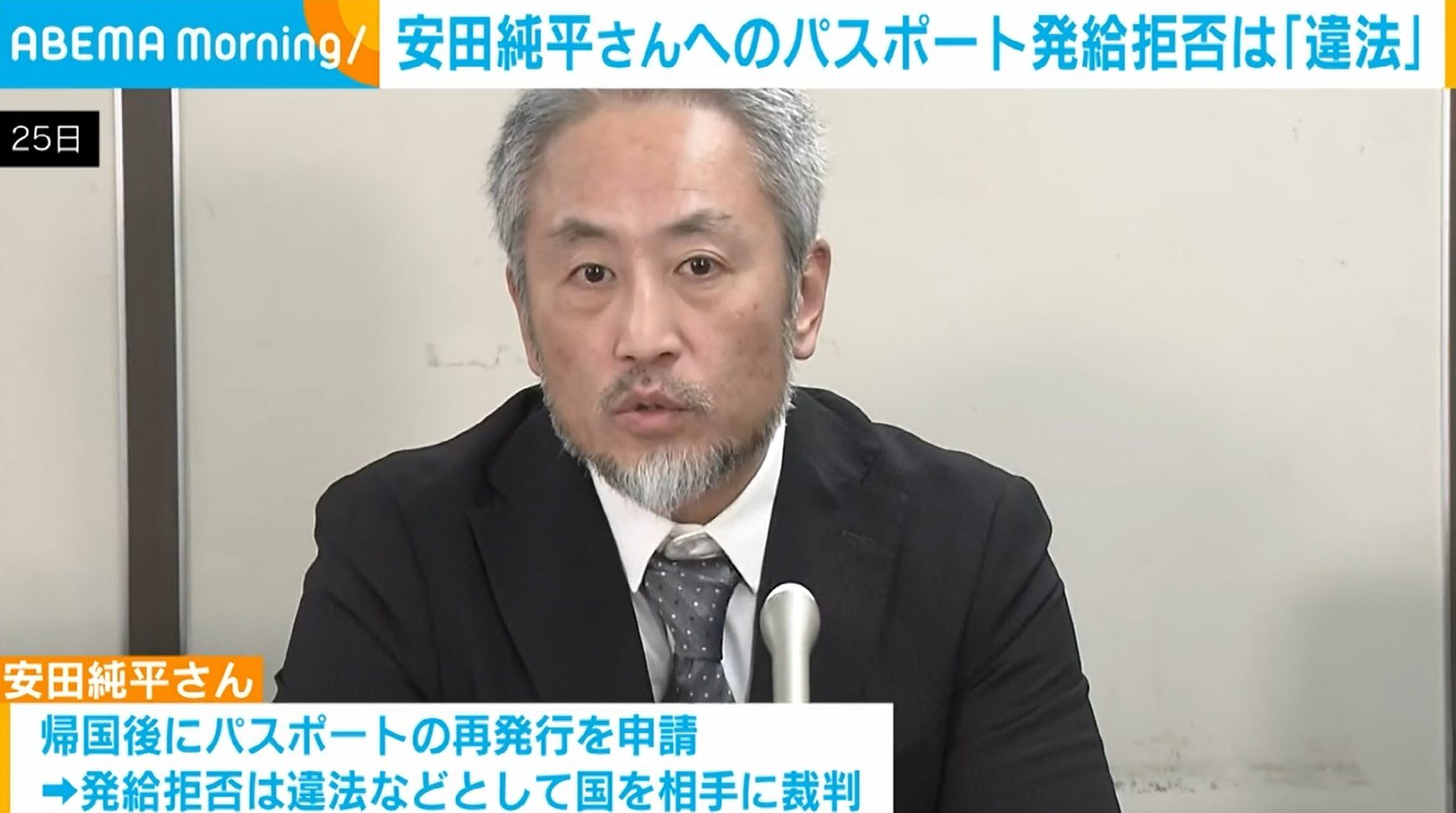 安田純平さんへのパスポート発給拒否は「違法」 取り消すよう国に命じる 東京地裁 | 国内 | ABEMA TIMES | アベマタイムズ