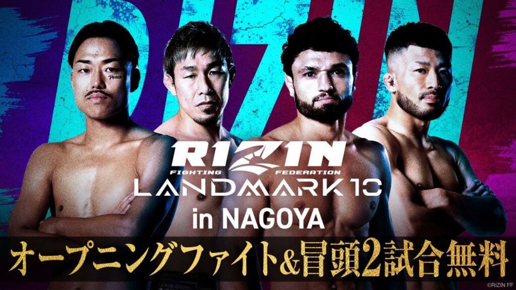 『RIZIN LANDMARK 10』大会当日のオープニングファイト4試合＆第2試合までを無料放送 大会前日の公開計量も無料生中継【ABEMA】