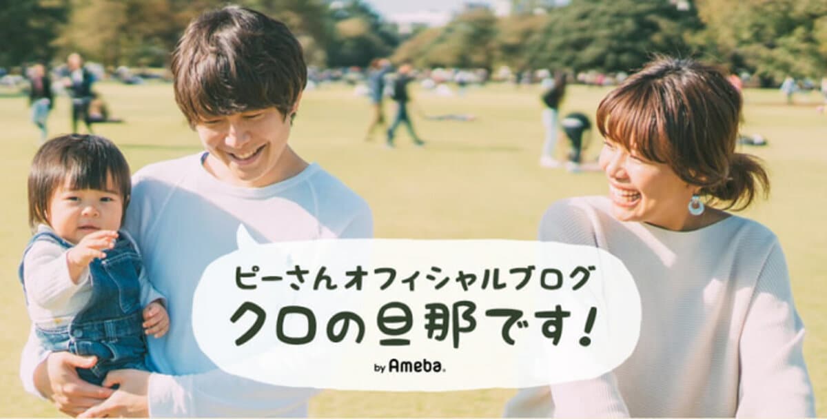 あいのり クロの夫 娘の名前に込めた想い ちょいキザな感じです 話題 Abema Times