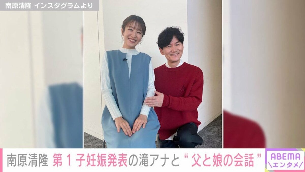 南原清隆 妻