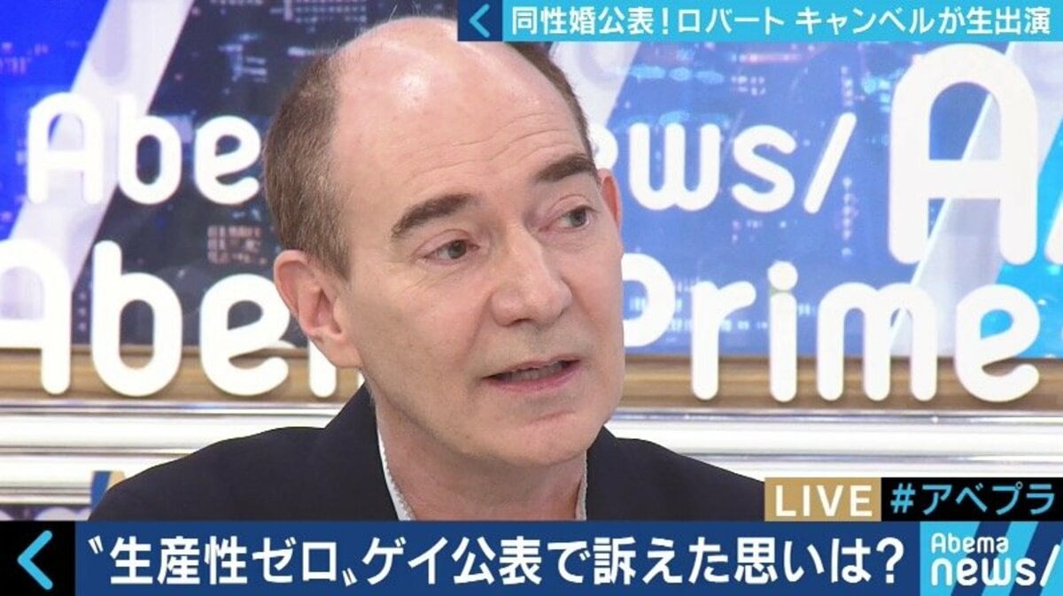 ブログで杉田議員を批判 ロバート キャンベル氏と考える Lgbtと日本社会 国内 Abema Times