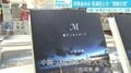 浜崎あゆみ、エイベックス松浦氏への想い歌詞に　小説『M』で“禁断の恋”告白