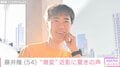 妻・乙葉との夫婦ショットが話題 藤井隆(54)、“激変”した姿に驚きの声「一瞬 岡村隆史に見えました」「海外の少年に見えた」