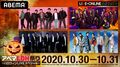 GENERATIONS、THE RAMPAGE、FANTASTICS、BALLISTIK BOYZによるハロウィンライブ、ABEMAで独占生配信