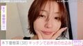 “ベッドで撮影した恋人との姿が話題”木下優樹菜さん（38）、キッチンで翌日のお弁当の仕込み「楽したいから…」