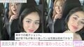 武田久美子、20歳娘との仲良し“車中ショット”公開「笑顔が素敵」「フェロモン遺伝子完璧に引き継いでる」の声