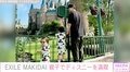 EXILE MAKIDAI、2人の子どもとディズニーを満喫「兄弟でオソロコーデかわいい」と話題に