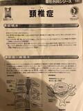 2700ツネの妻、首に激痛が走り整形外科に行った結果「約1年間リハビリをする事に」