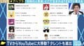 YouTubeからテレビに進出する人も増加…でも10年後には9割が姿を消す? 芸能人とYouTuberの最新事情