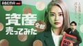 元セクシー女優・深田えいみが“資産”売却へ、アンジャ渡部がコント台本と大谷のバットを査定に ABEMA『資産、全部売ってみた』がレギュラー放送決定【5月28日（木）23時〜】