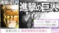 梶裕貴、『進撃の巨人』最終巻発売に心境綴る「あとは我々がエンドロールに向かって…」